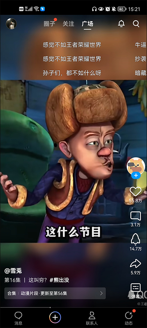 手机QQ谷歌版