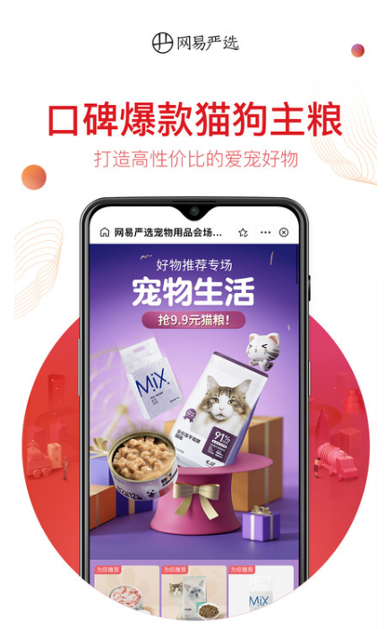 网易严选app
