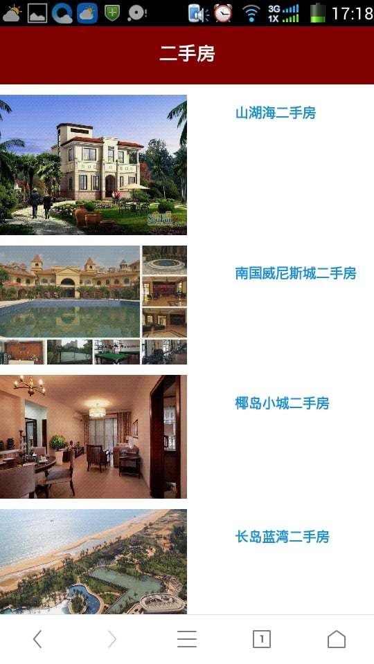海南二手房
