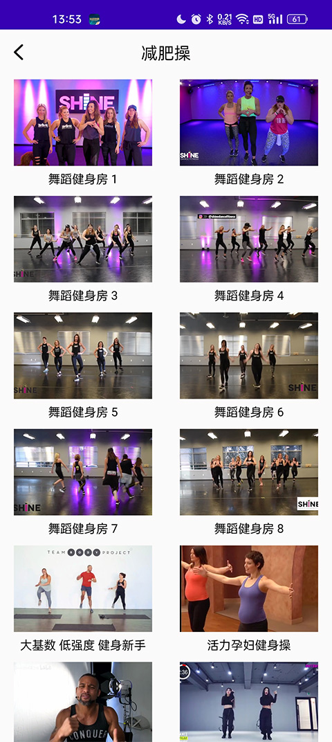 减肥操软件