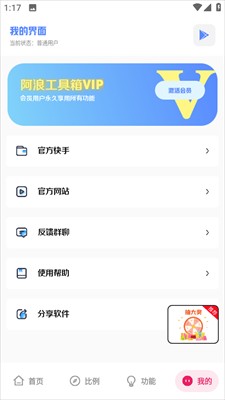 阿浪工具箱7.0