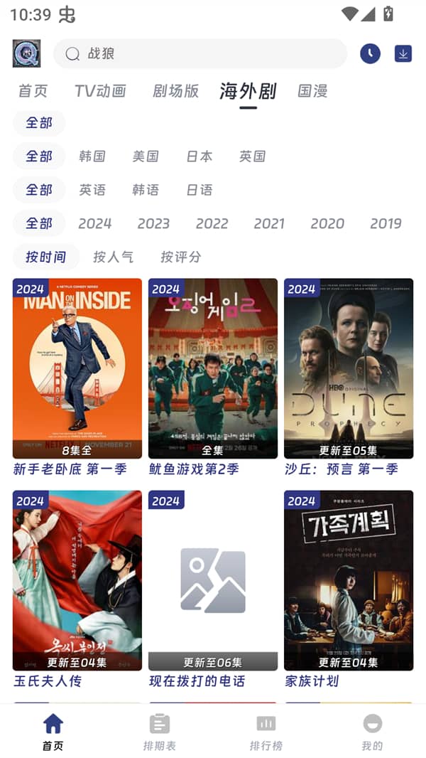 QiFun动漫安卓版