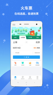 114火车票