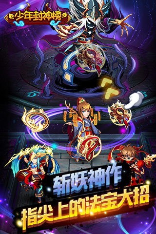 少年封神榜手游
