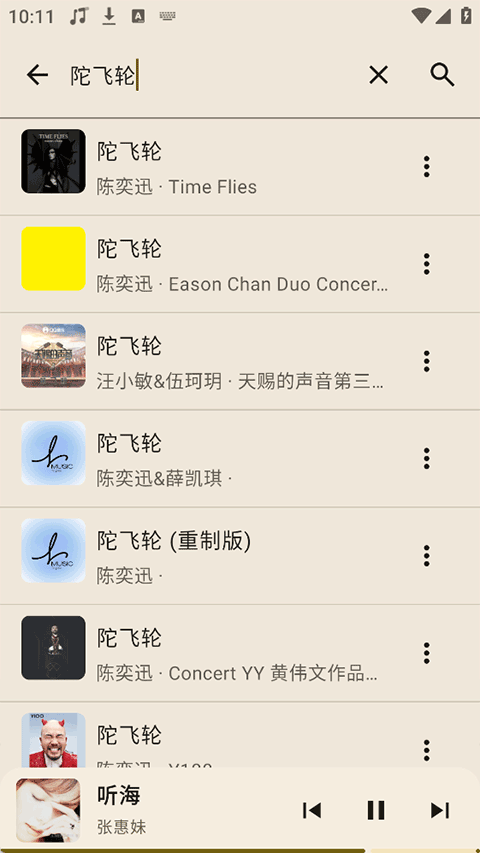 听海音乐车机版