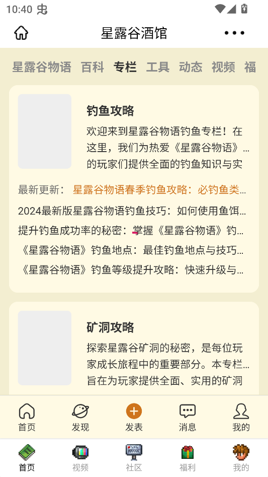 星露谷酒馆游戏社区