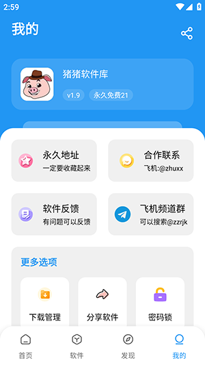 猪猪软件库3.3
