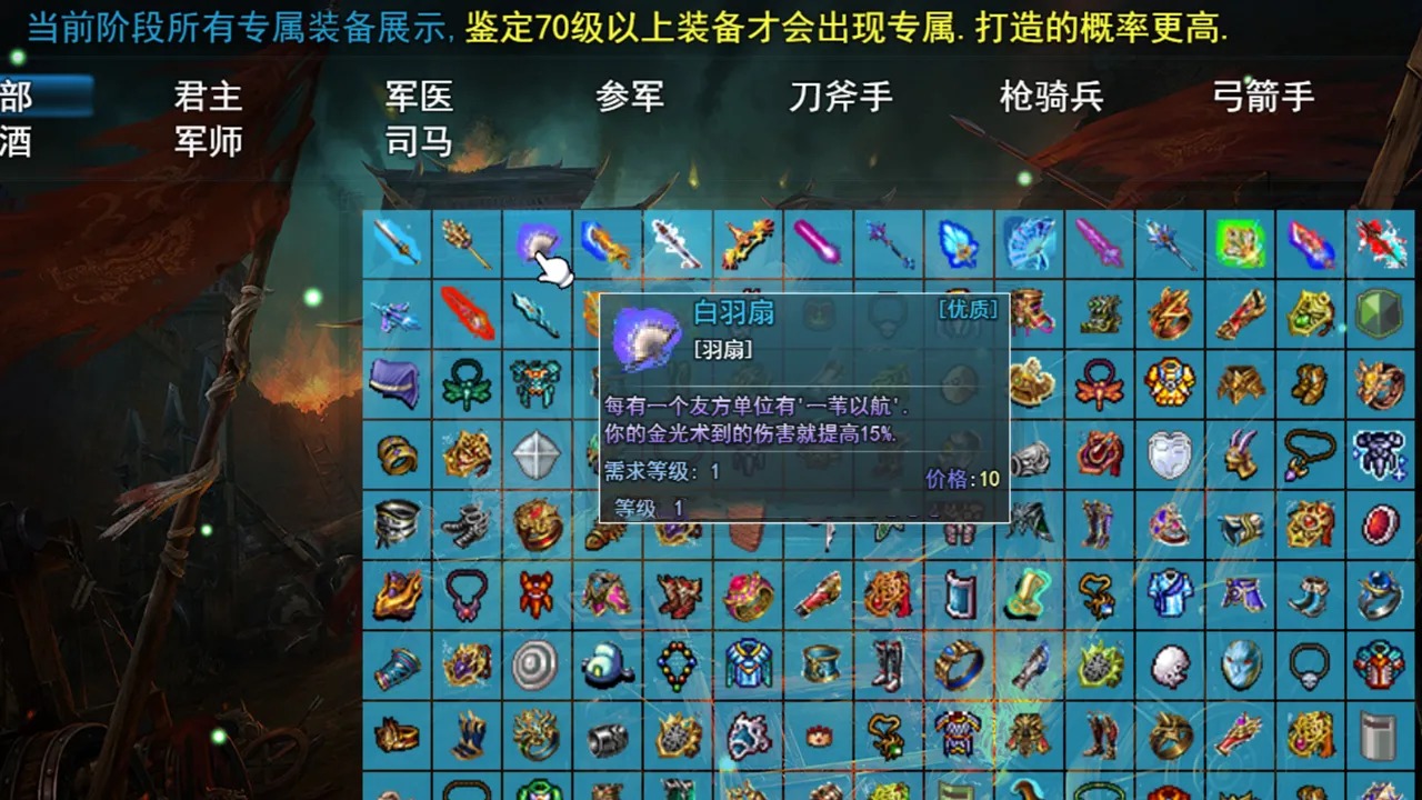暗黑三国风云传