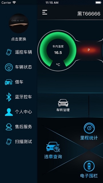 手机控车