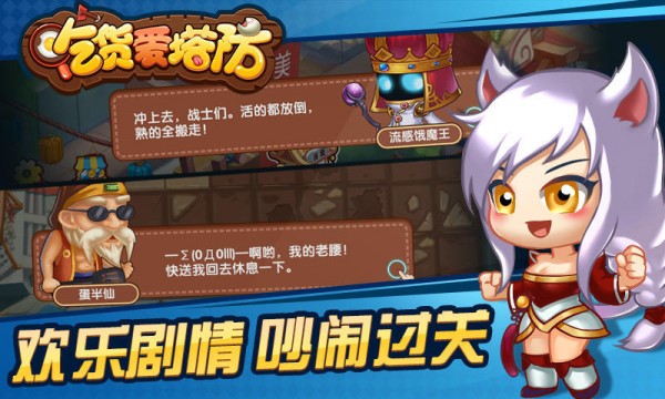 吃货爱塔防360版
