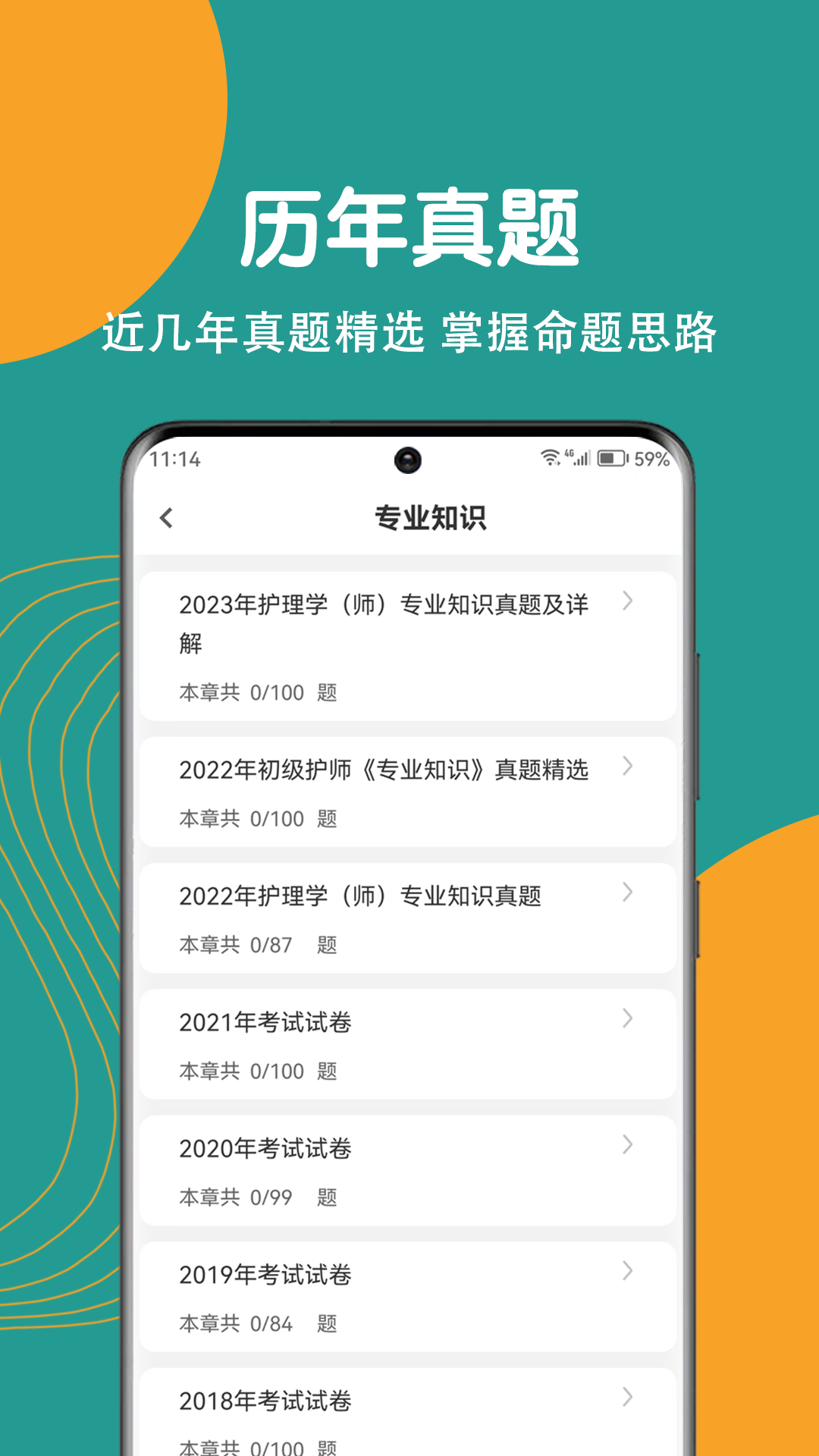 初级护师刷题狗