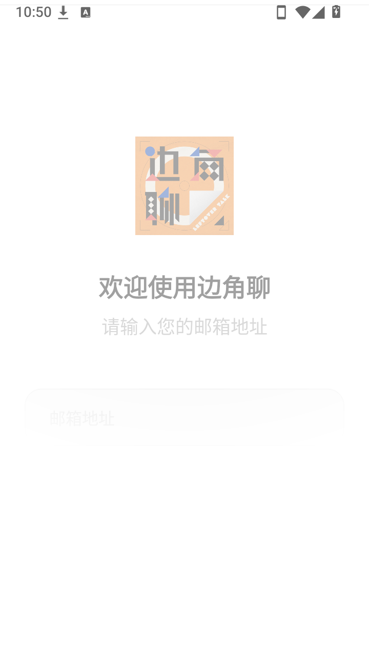 边角聊