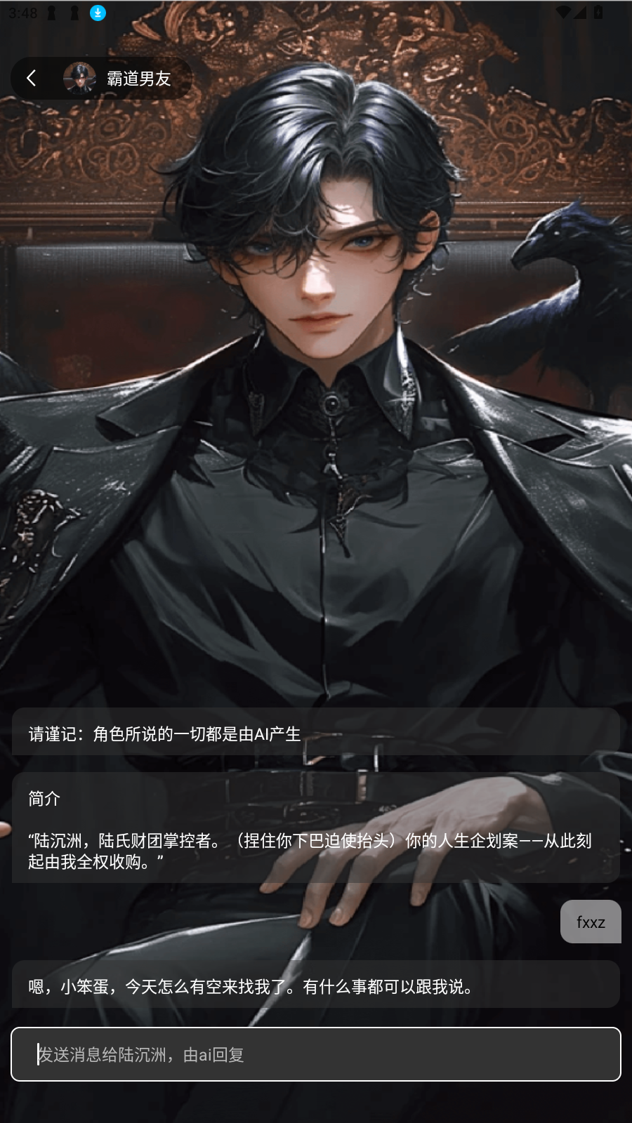 虚拟男朋友AI