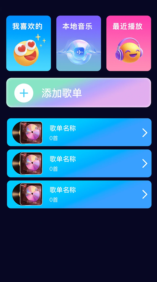 免费无损音乐播放器