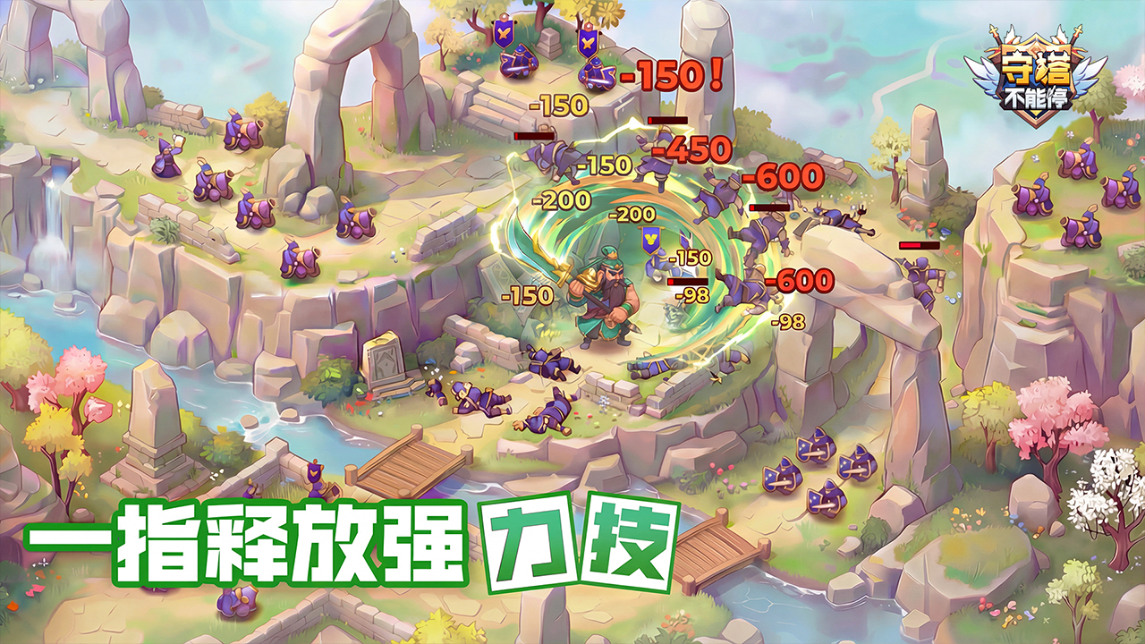 守塔不能停官方版