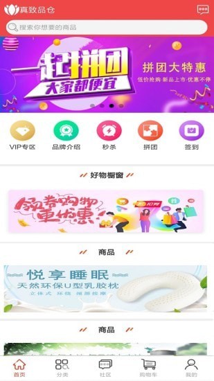 真致品仓