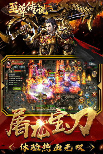 至尊传说任达华代言版
