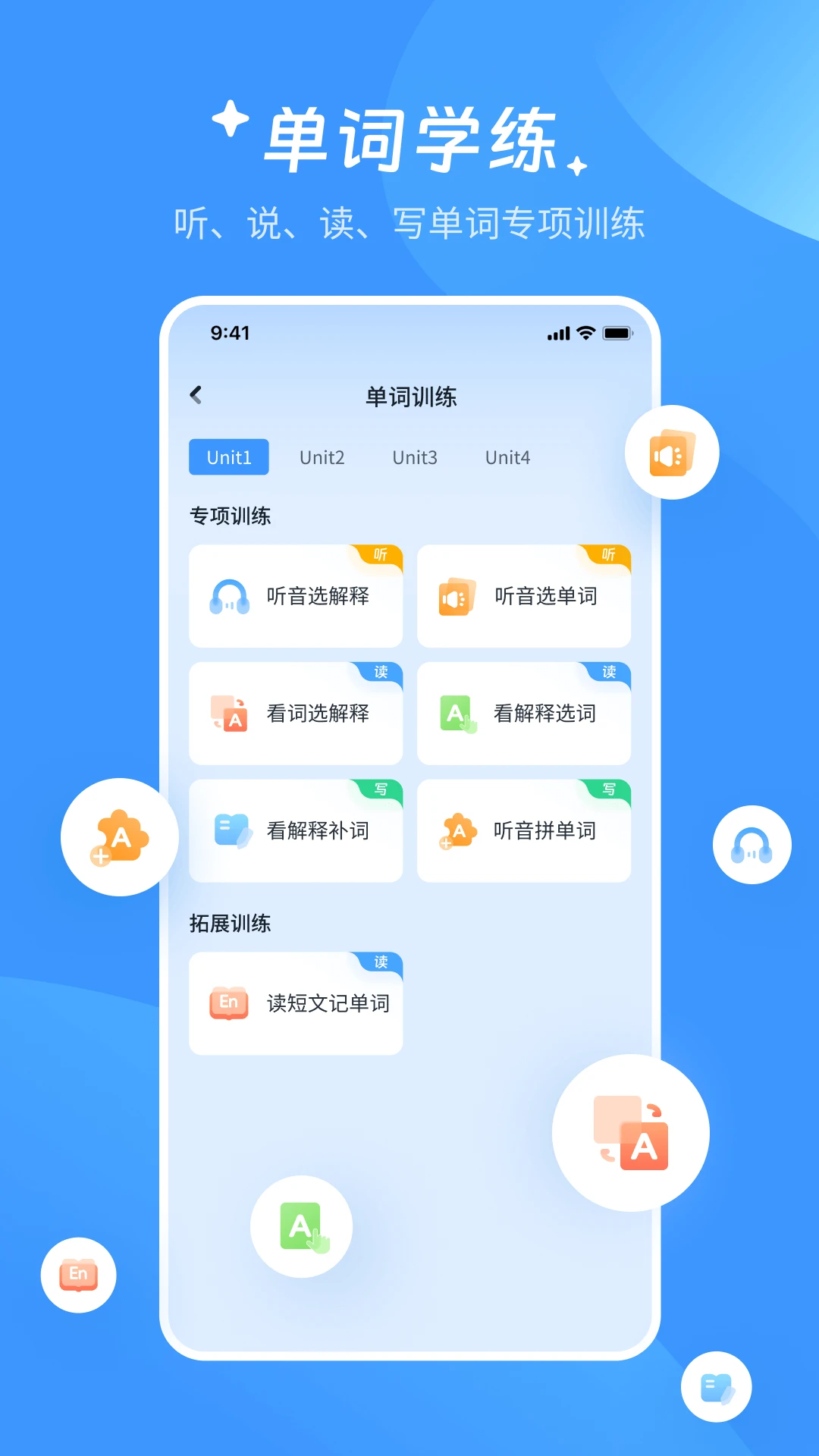 AI超级单词王