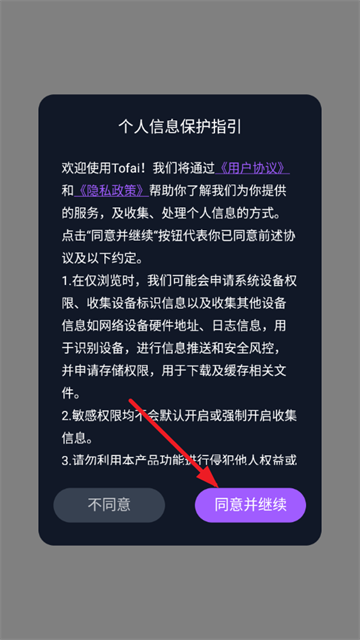 Tofai聊天
