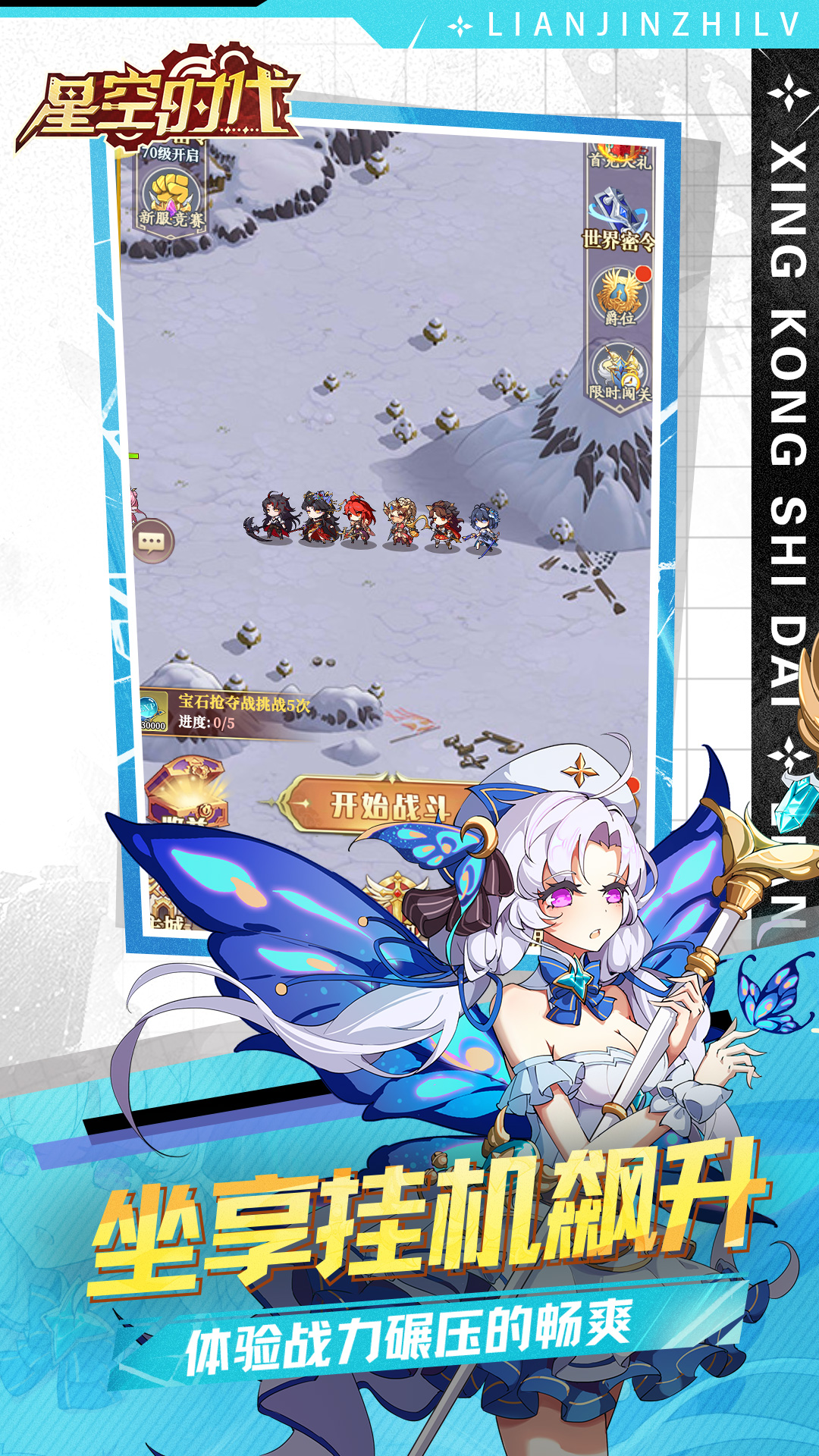 星空时代(0.1折炼金之旅)