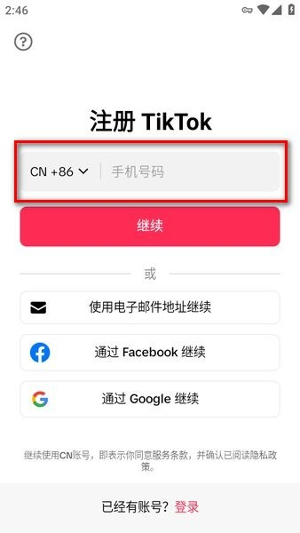 抖音海外版