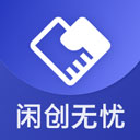 闲创无忧