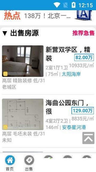 日照房产网