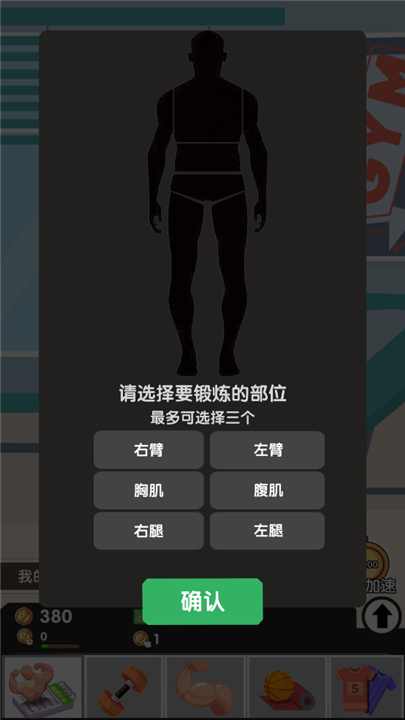 猛男养成记