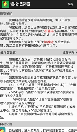 轻松记牌器
