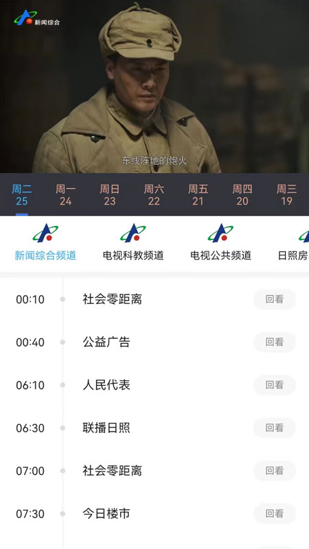 直播日照