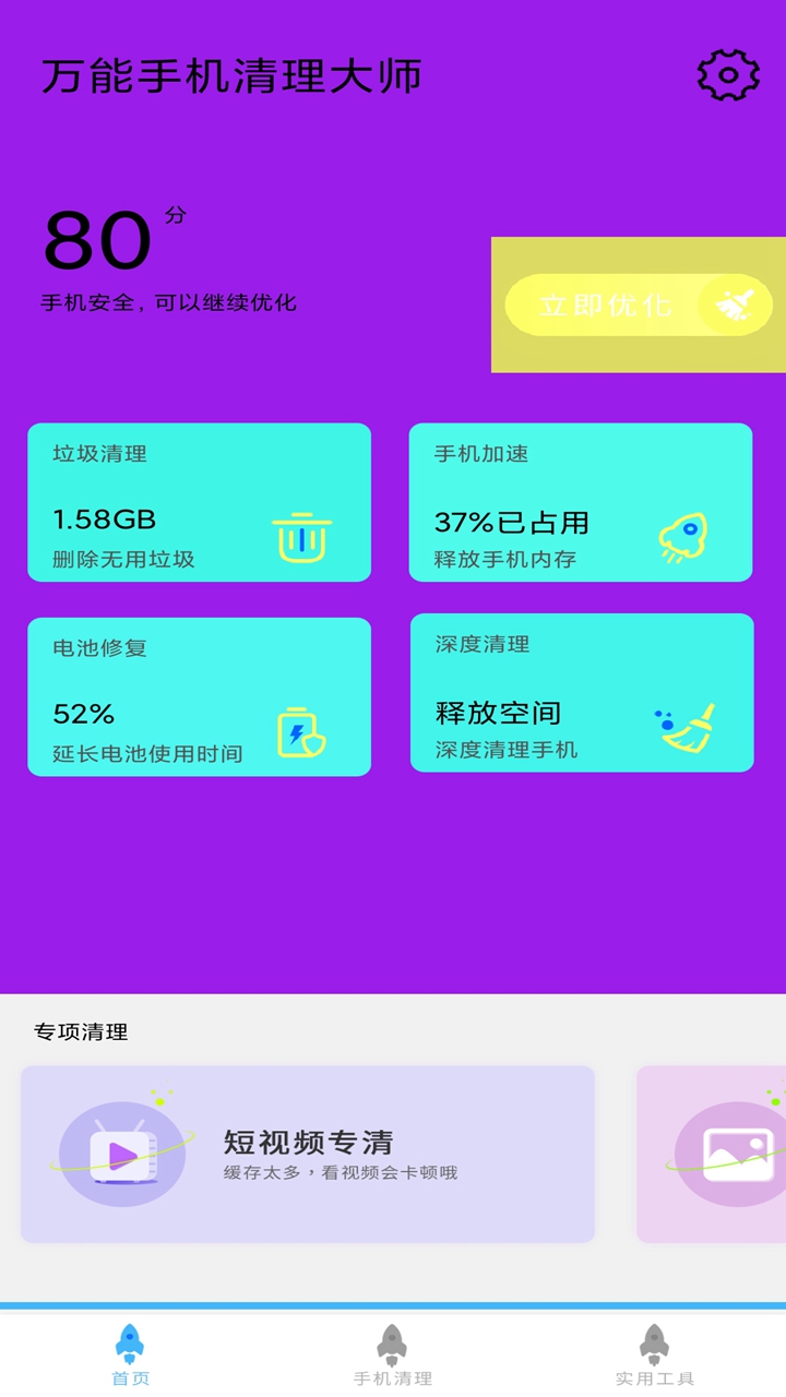 超强清理王