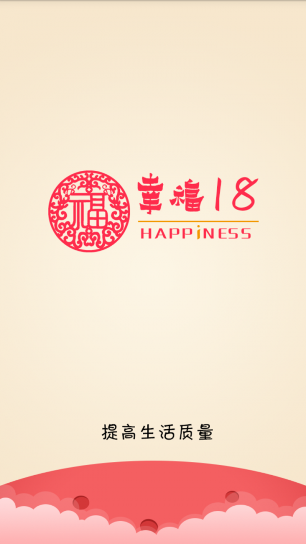 幸福18会员版