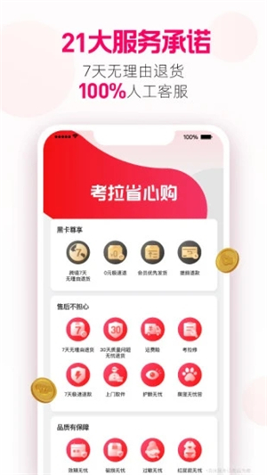 考拉海购app