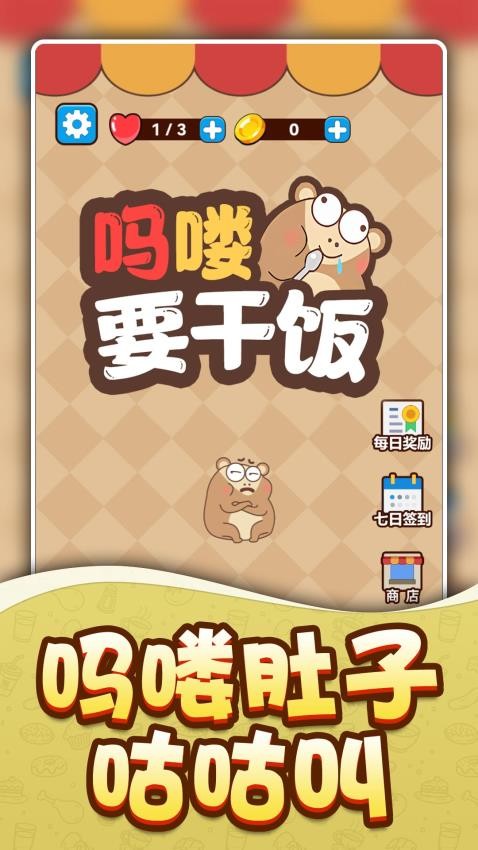 吗喽要干饭