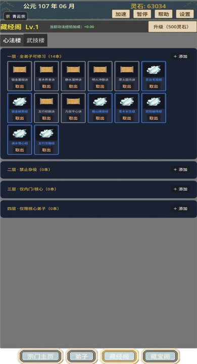 我的修仙宗门