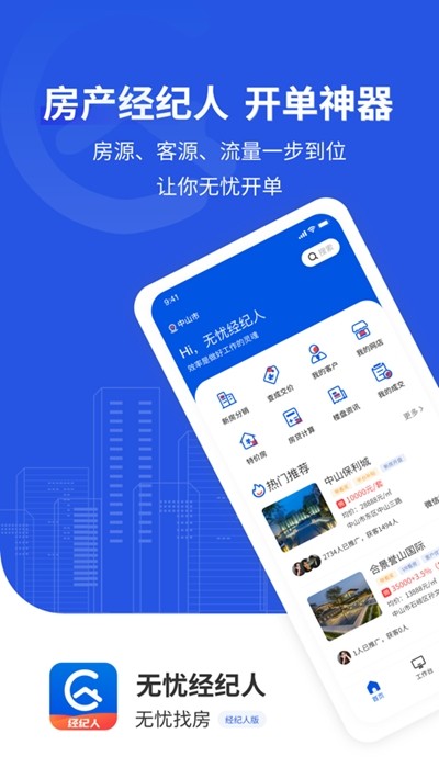 无忧经纪人
