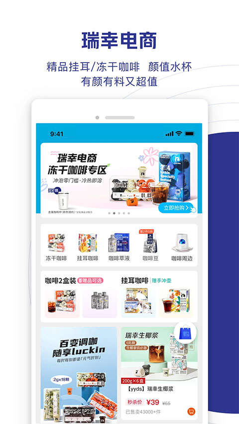 瑞幸咖啡app手机版