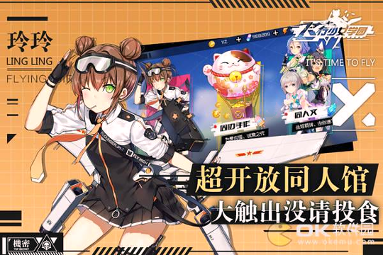 飞行少女学园九游版