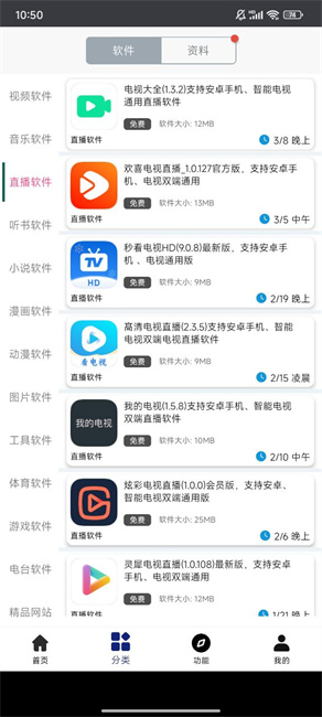 酷猫软件库