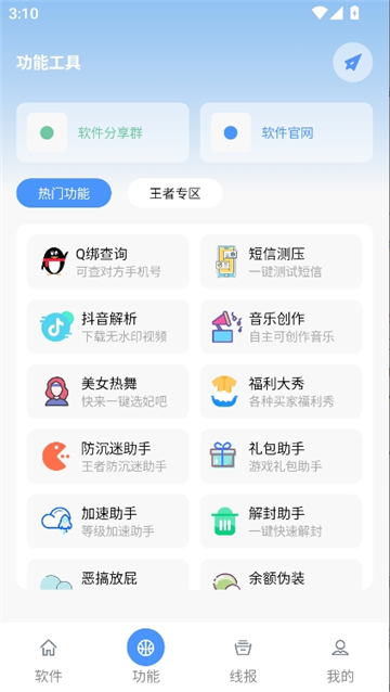 鬼鬼软件盒