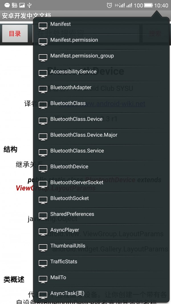 安卓开发中文文档