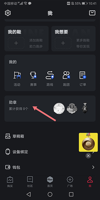 悦跑圈app