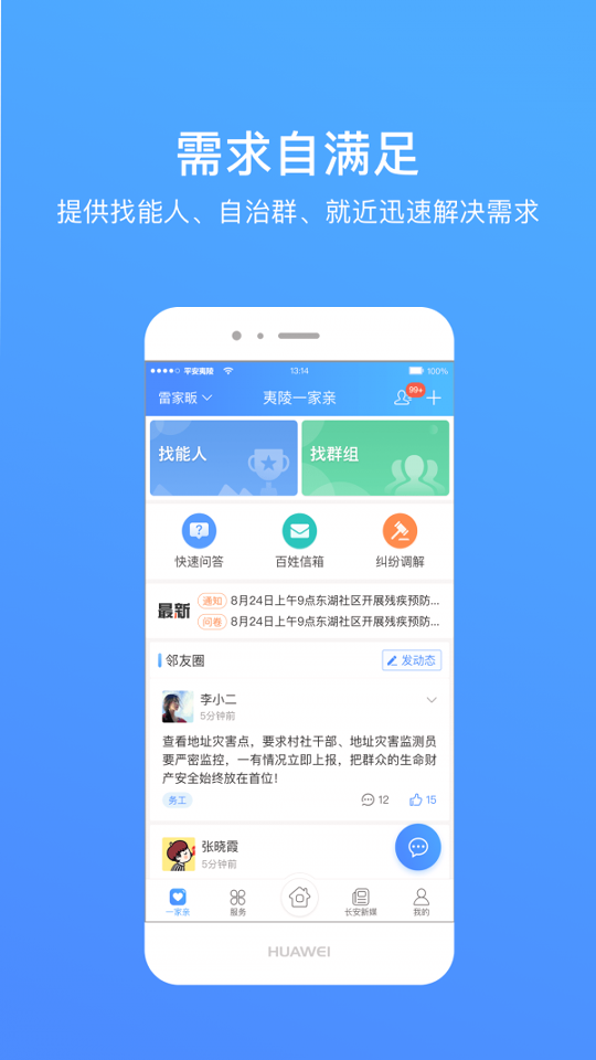 夷陵一家亲