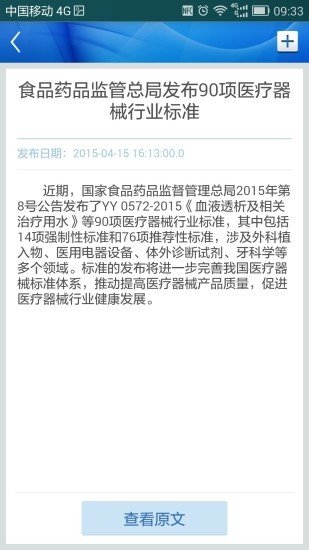 国家食药监管