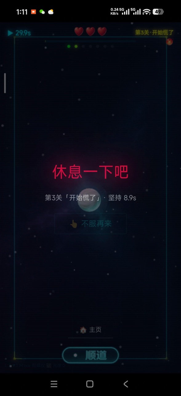 阴阳平衡球