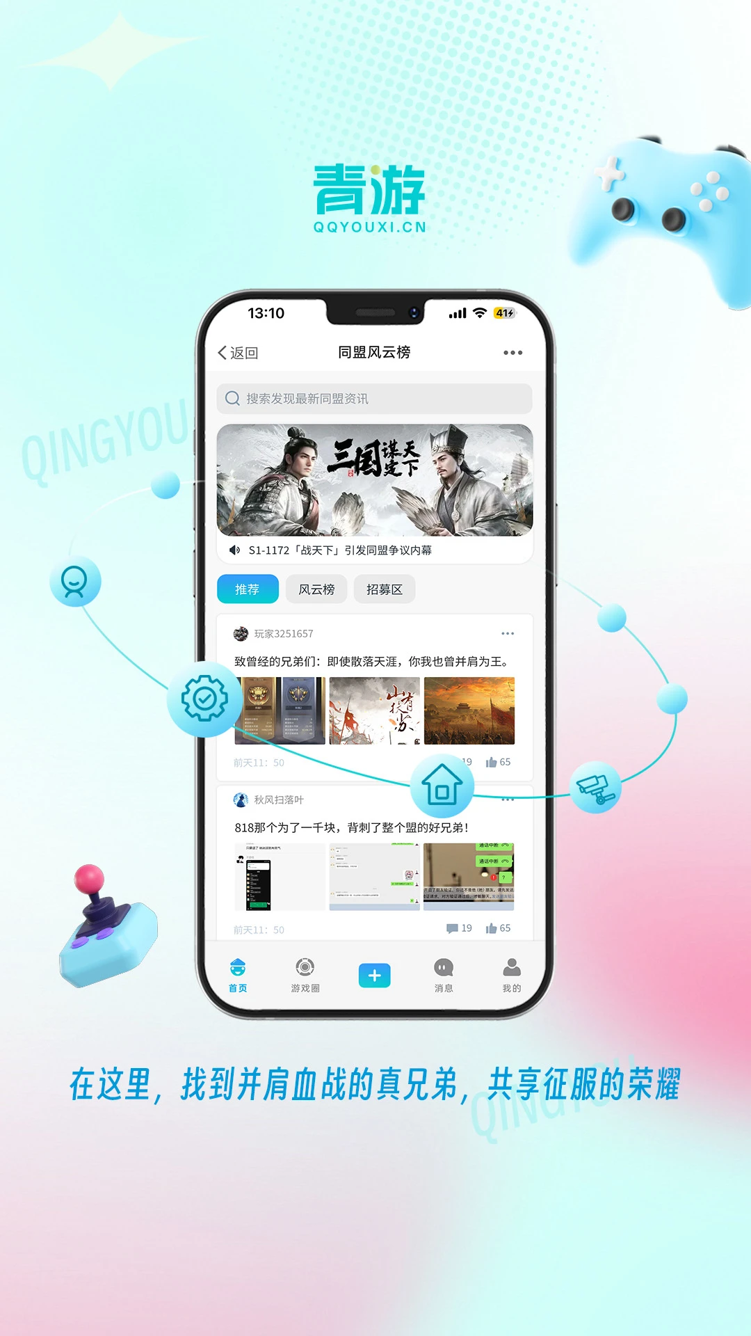 青游游戏中心