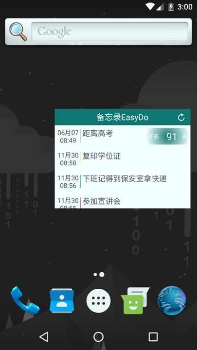 备忘录EasyDo