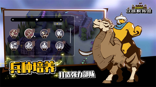 攻城模拟器中文版