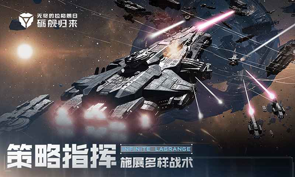 无尽的拉格朗日国际服