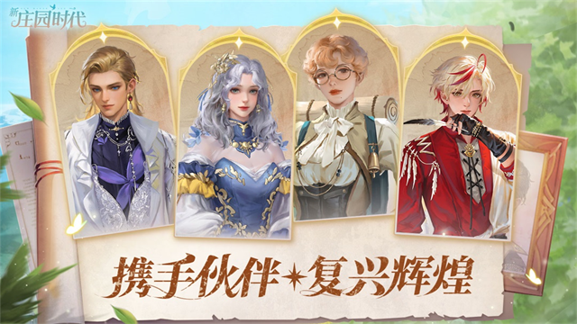 新庄园时代中文版